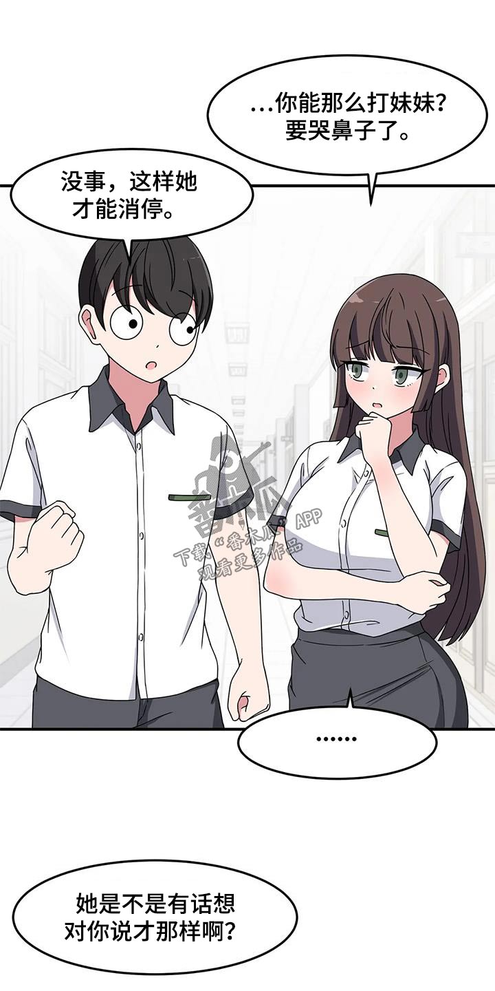极致反差小说阅读漫画,第60章：混蛋2图