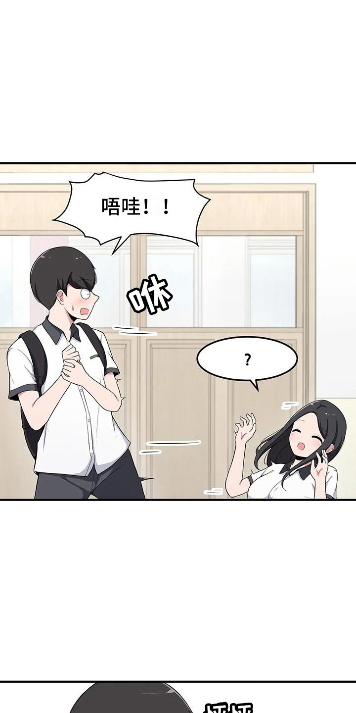 极致反差小说阅读漫画,第4章：害怕2图