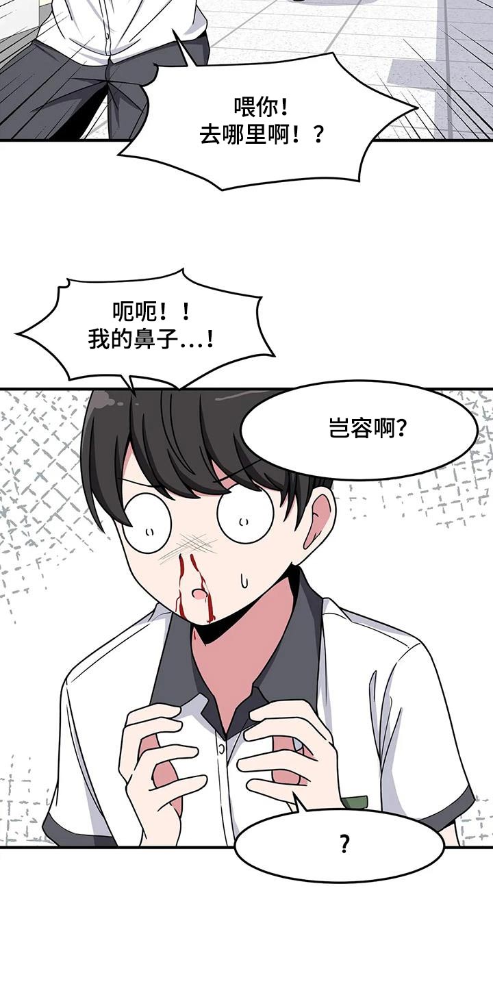 极致反差小说阅读漫画,第51章：混蛋1图
