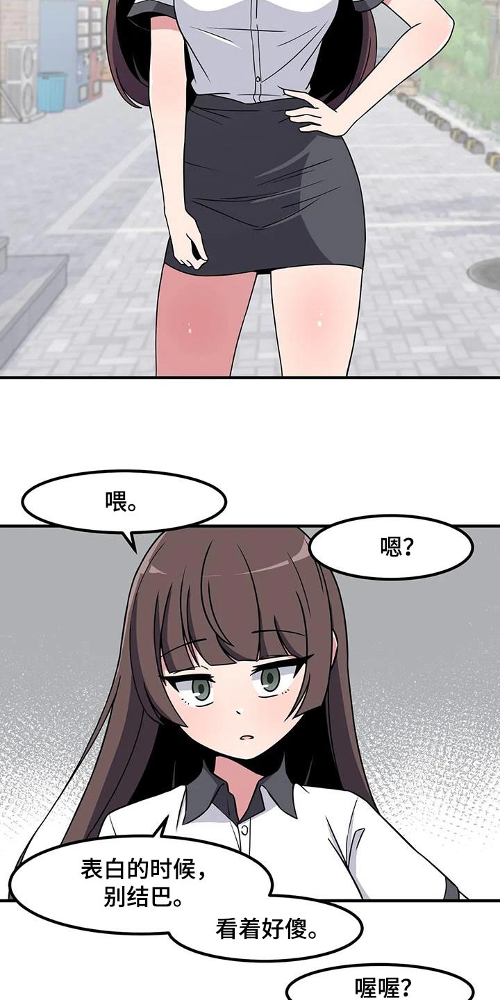 极致反差179漫画,第103章：表白1图