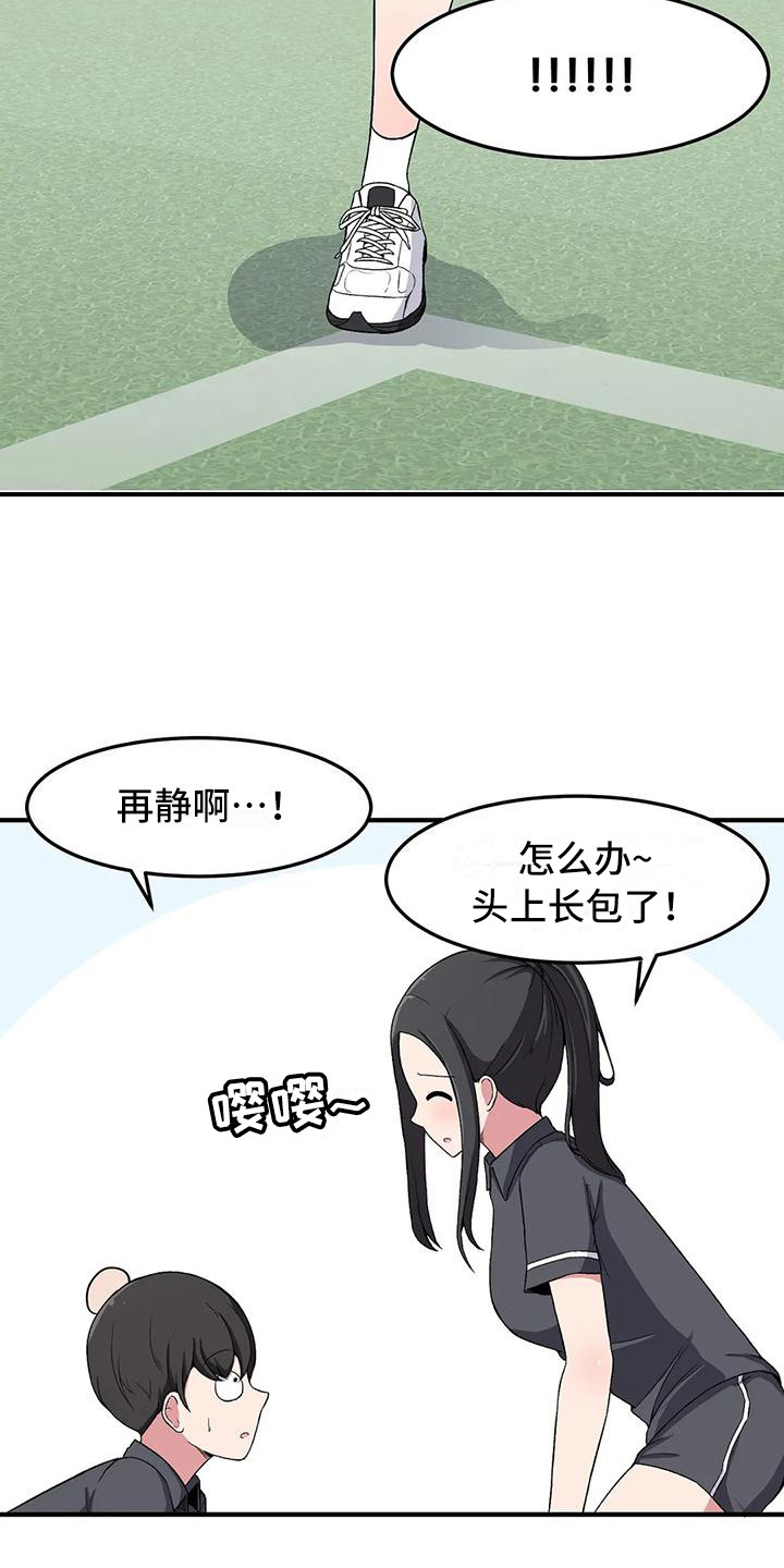 极致反差刘再静漫画,第13章：体能测试1图