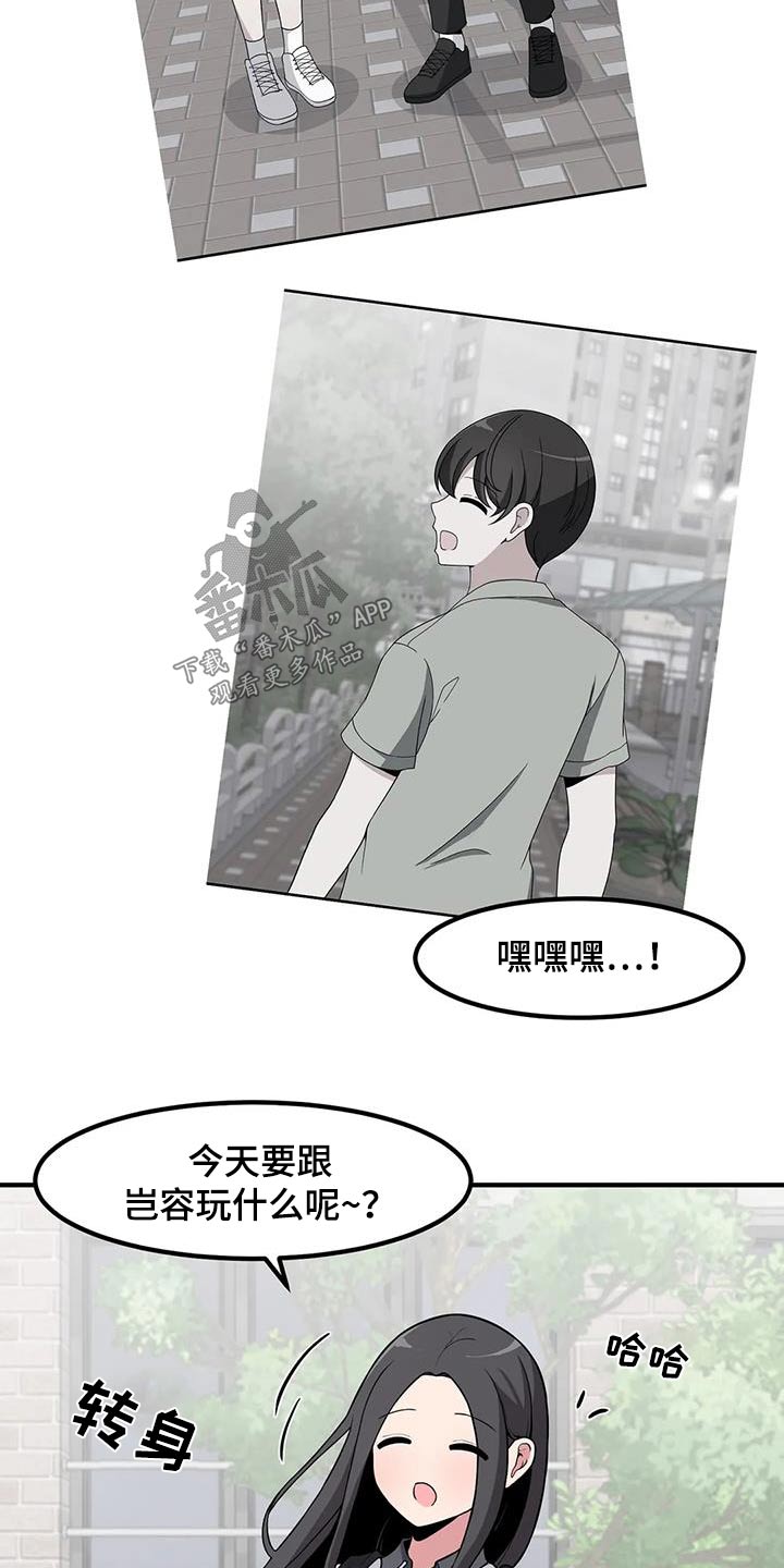 极致反差调色漫画,第99章：吵闹1图