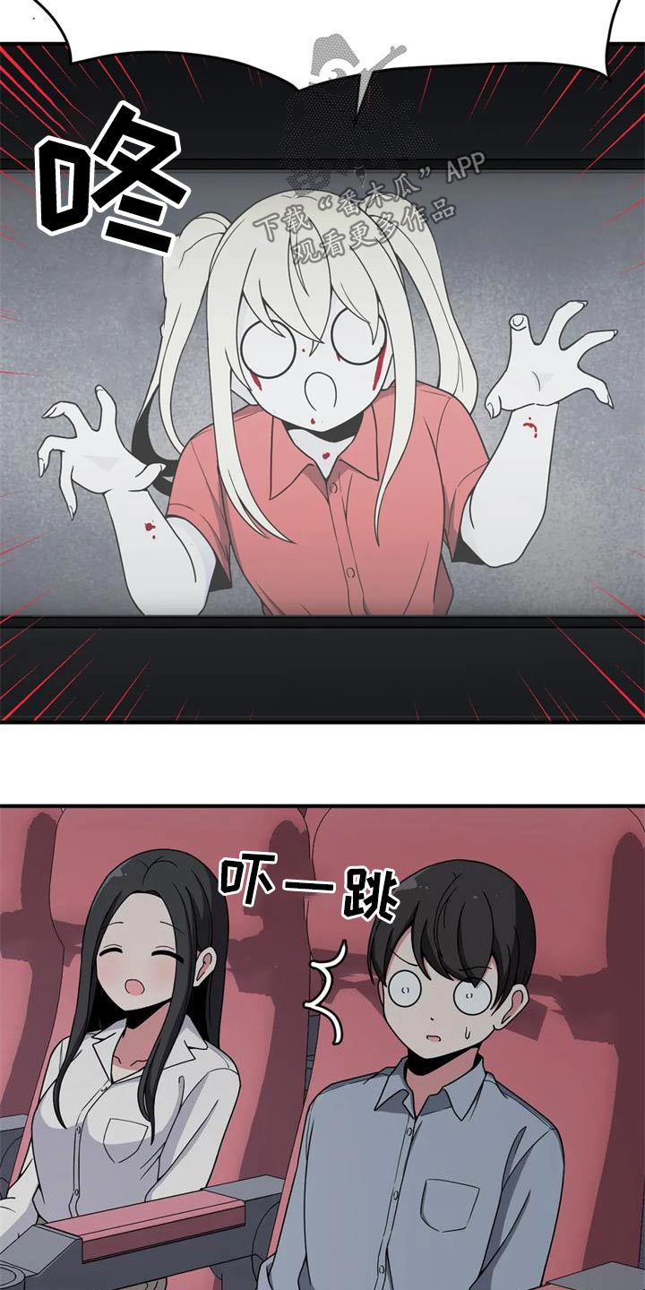 极致反差小说阅读漫画,第44章：看电影1图