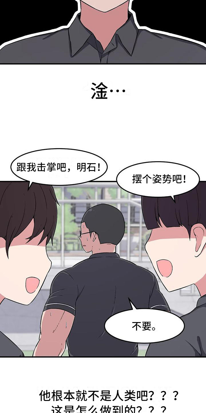 极致反差漫画,第14章：打赌1图