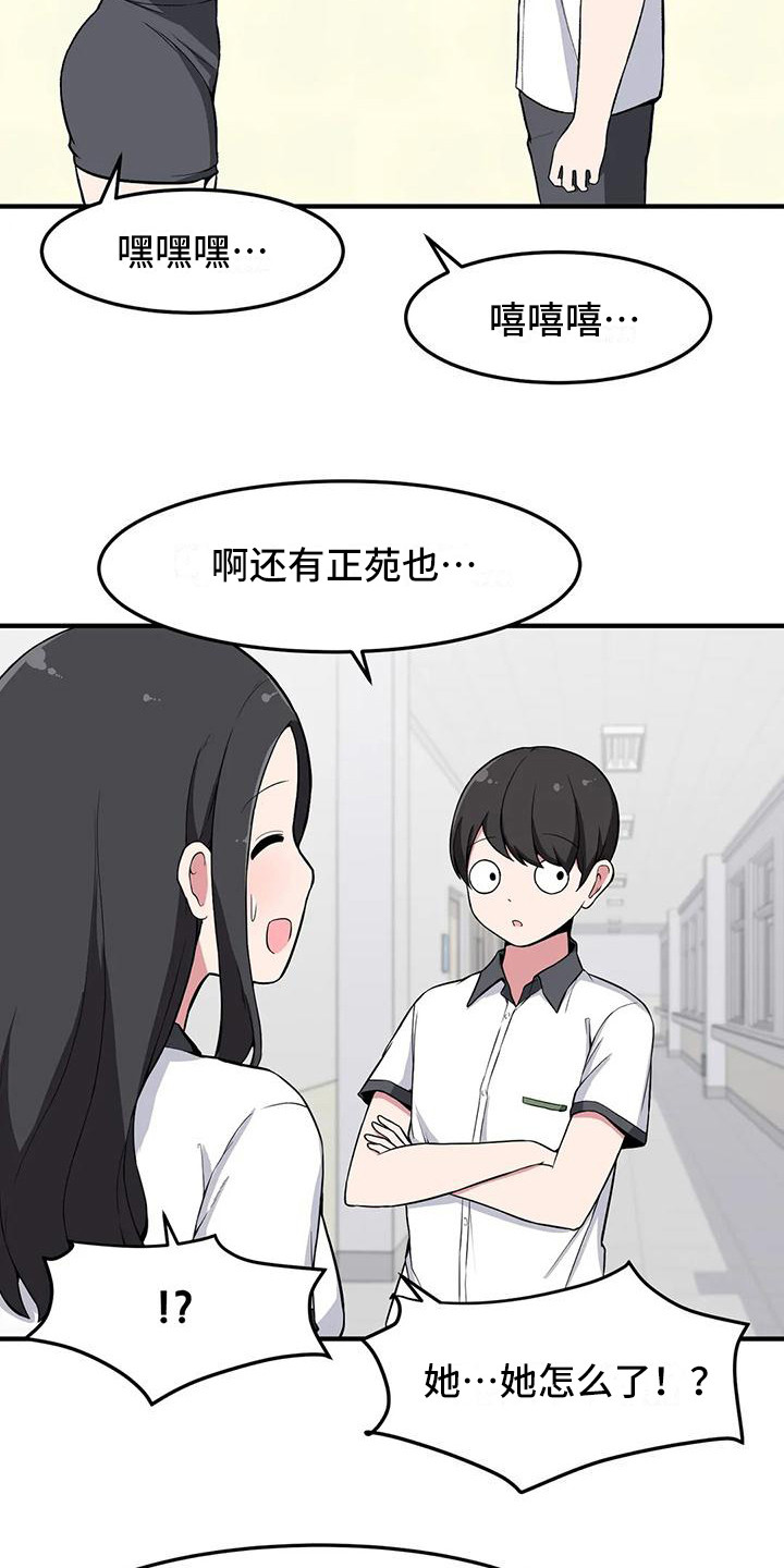 极致反差班主任小说漫画,第27章：搞不懂1图