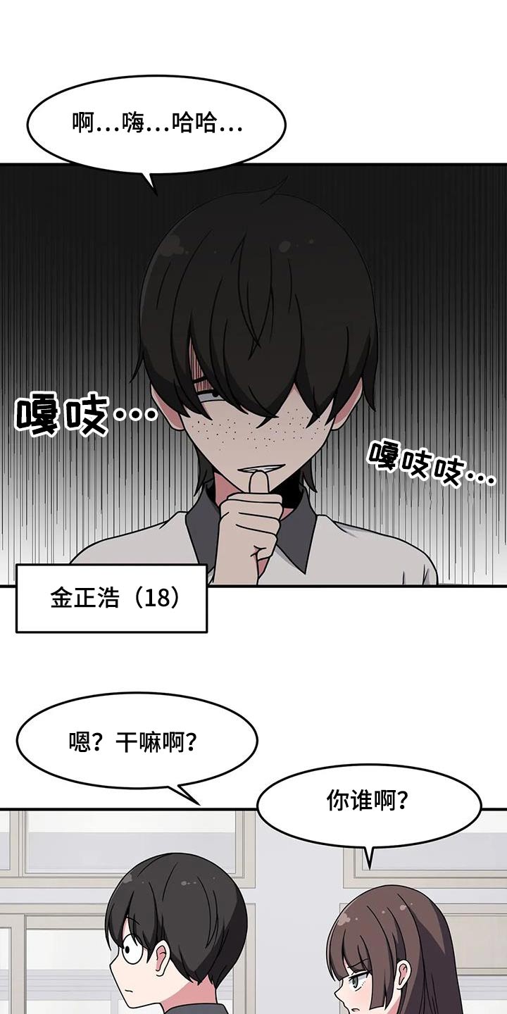 极致反差诗句漫画,第48章：邀请1图