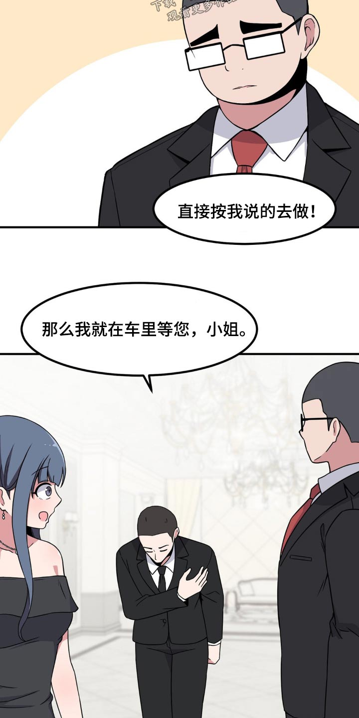 极致反差小说阅读漫画,第118章：介绍2图