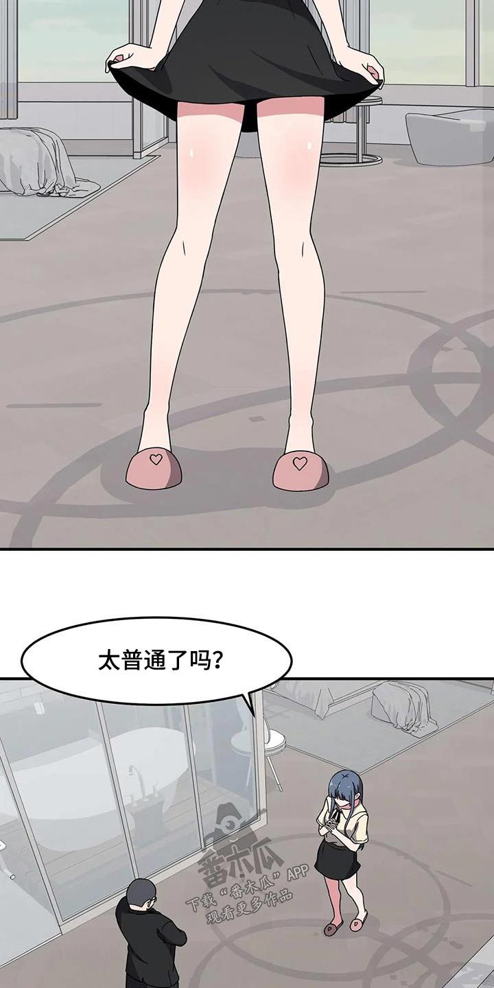 极致反差人生漫画,第77章：等待2图