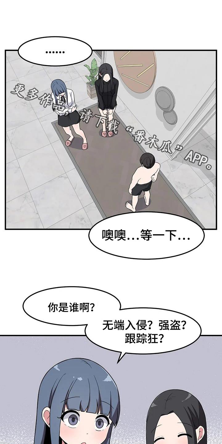 极致反差调色漫画,第69章：别跑1图