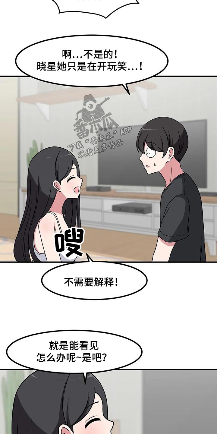 极致反差诗句漫画,第111章：开玩笑2图