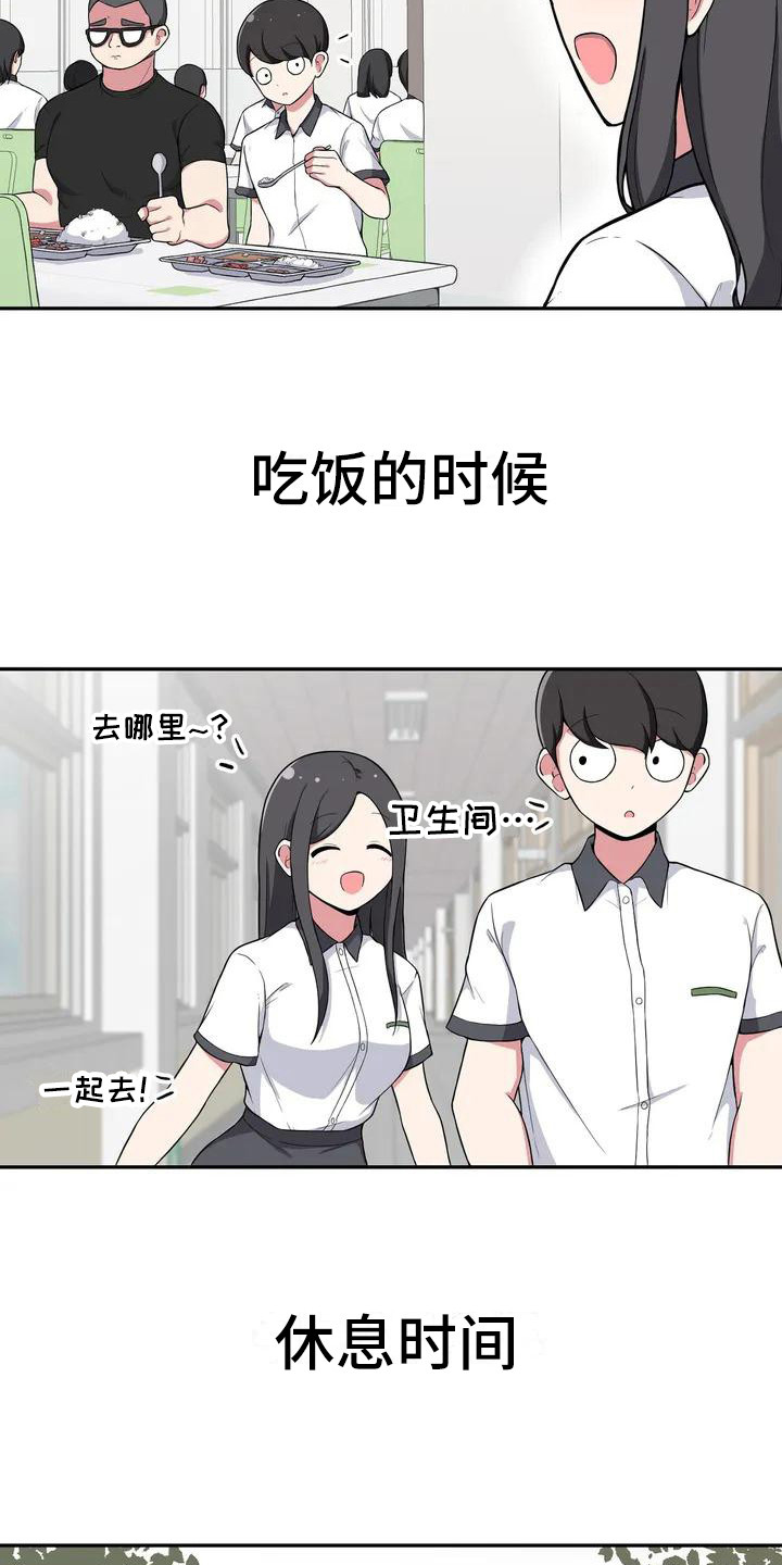 极致护肤品漫画,第1章：迷糊可爱1图