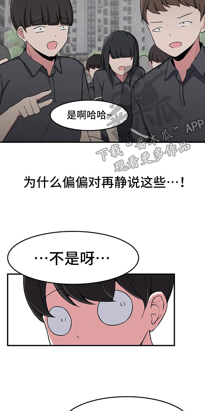 极致反差漫画,第14章：打赌2图
