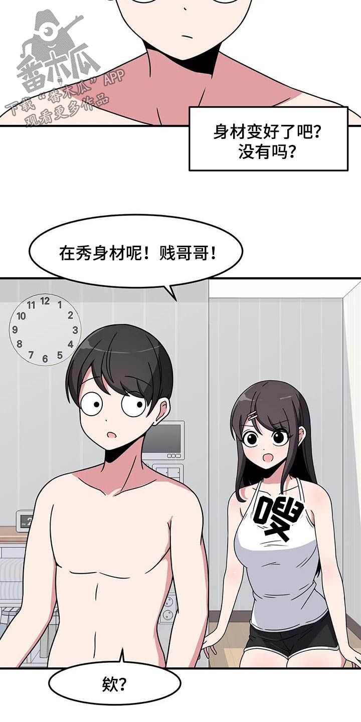 极致反差的西式风格中餐厅漫画,第81章：运动1图