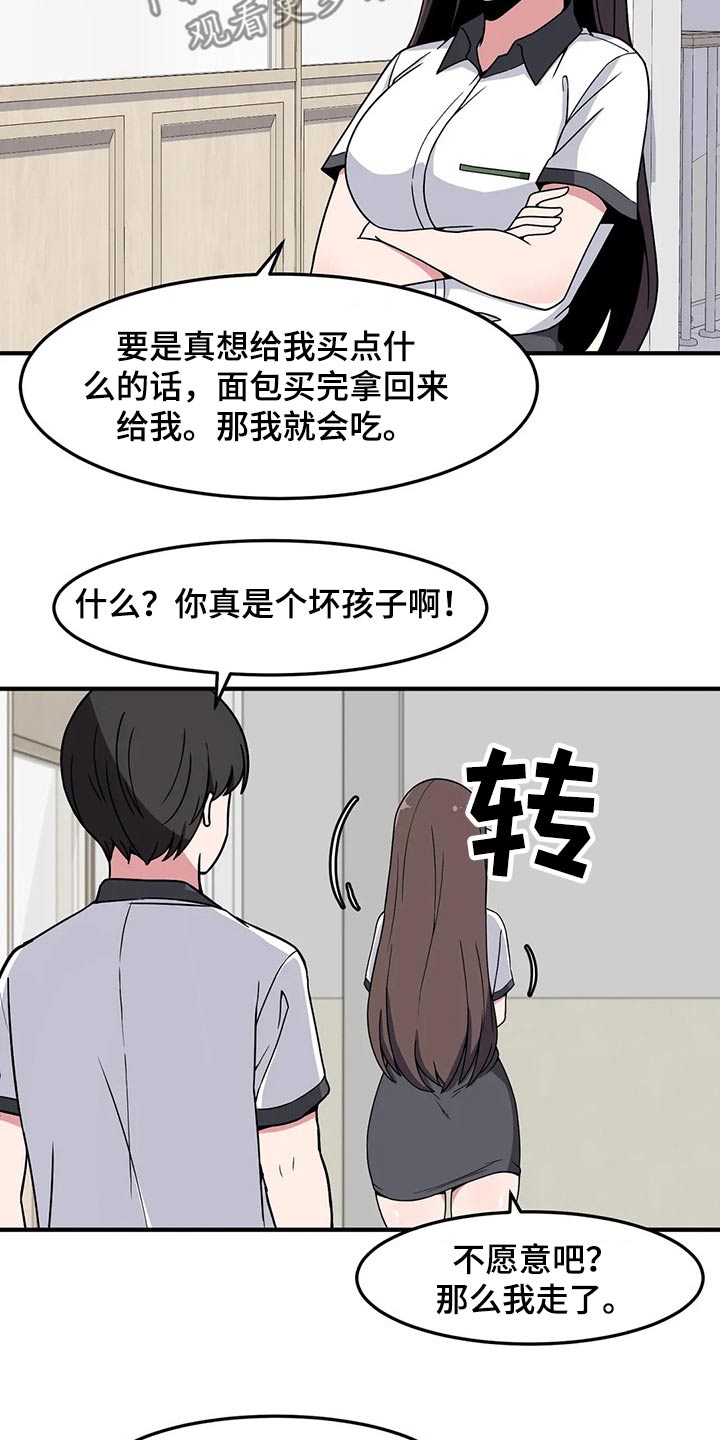 极致反差漫画,第37章：熟悉1图