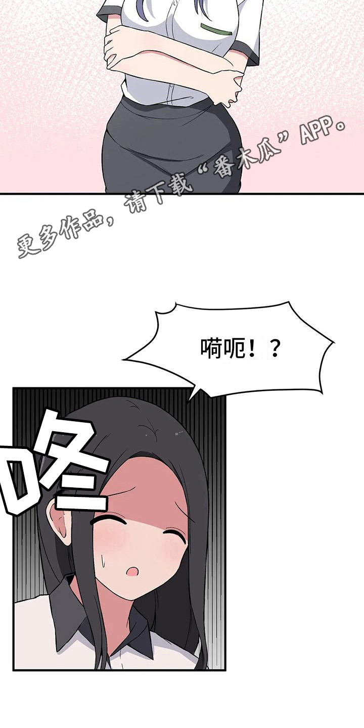 极端反差销售漫画,第16章：秘密1图