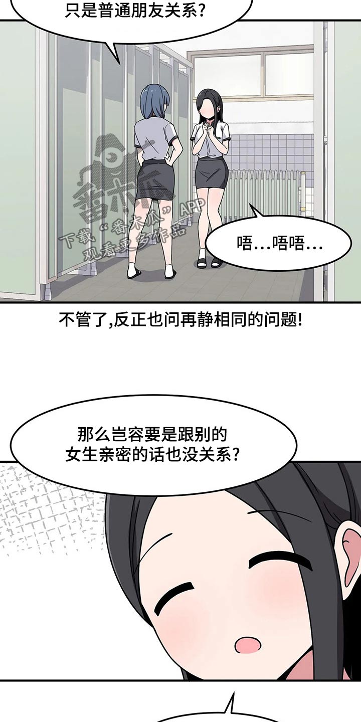 每天一个新人设漫画,第41章：邀约2图