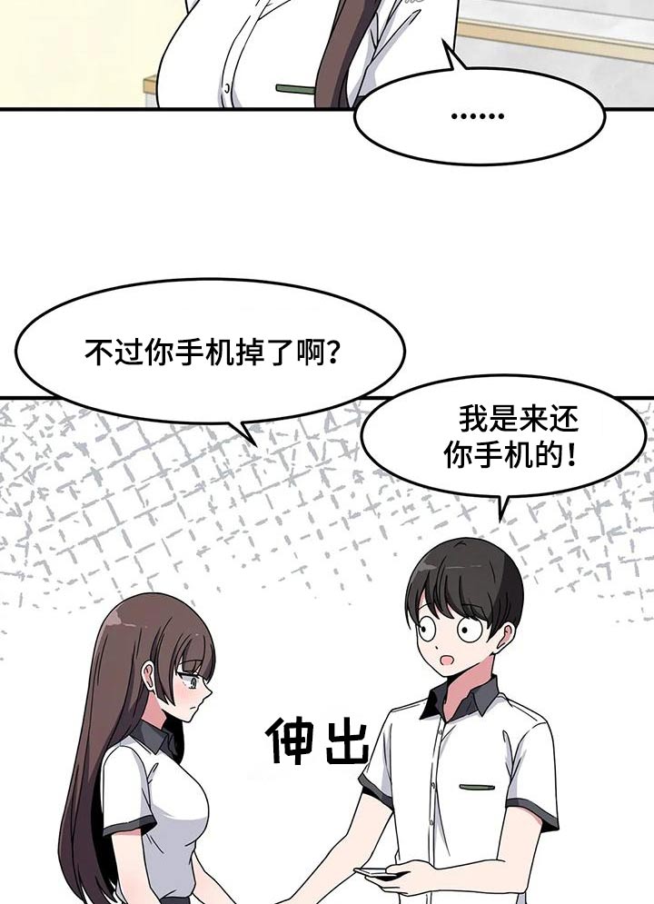 极致反差小说阅读漫画,第50章：排斥2图