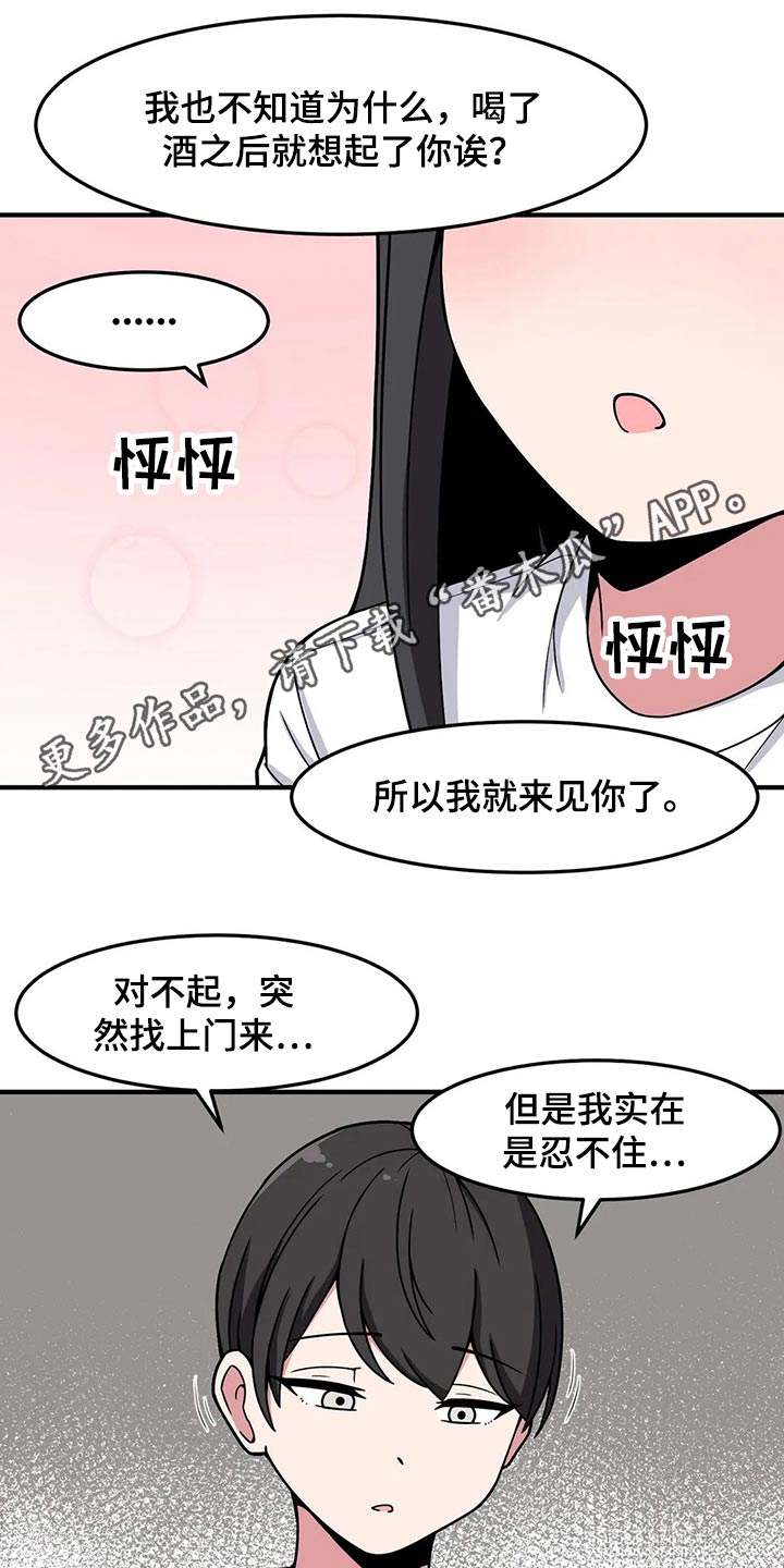 极致反差的西式风格中餐厅漫画,第35章：送回家1图