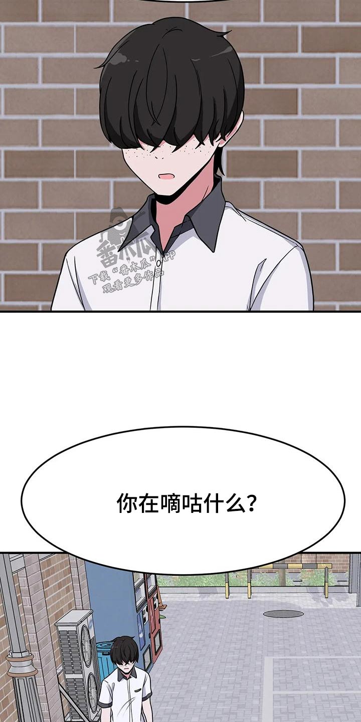 极致反差漫画,第51章：混蛋2图