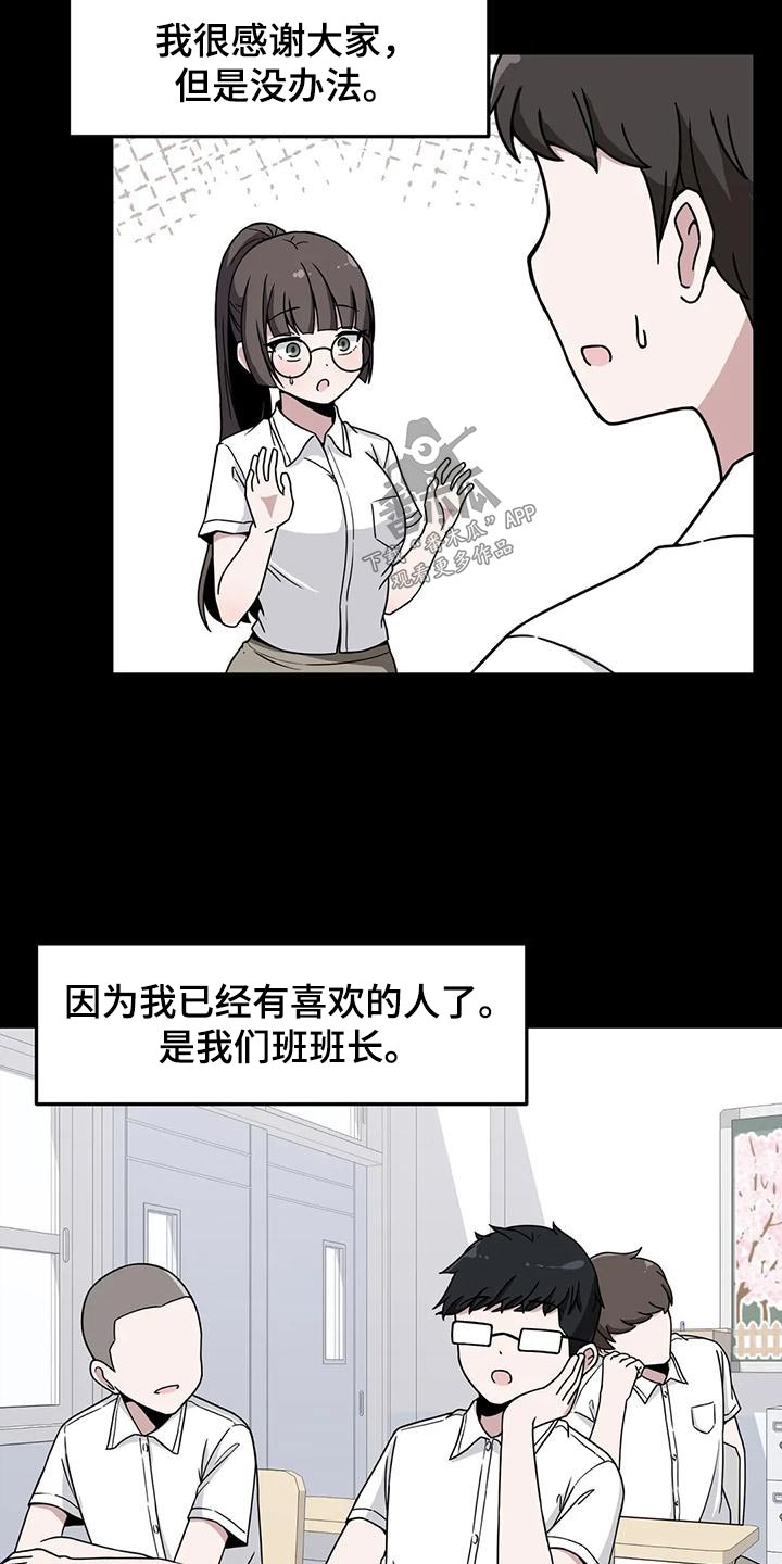 极致反差小说阅读漫画,第52章：误会1图
