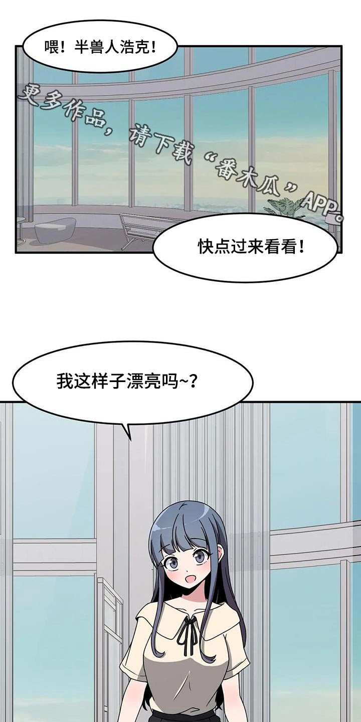 极致反差人生漫画,第77章：等待1图