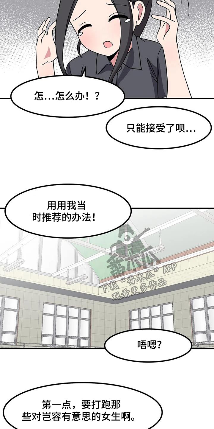 极致反差小说阅读漫画,第102章：只能看我1图