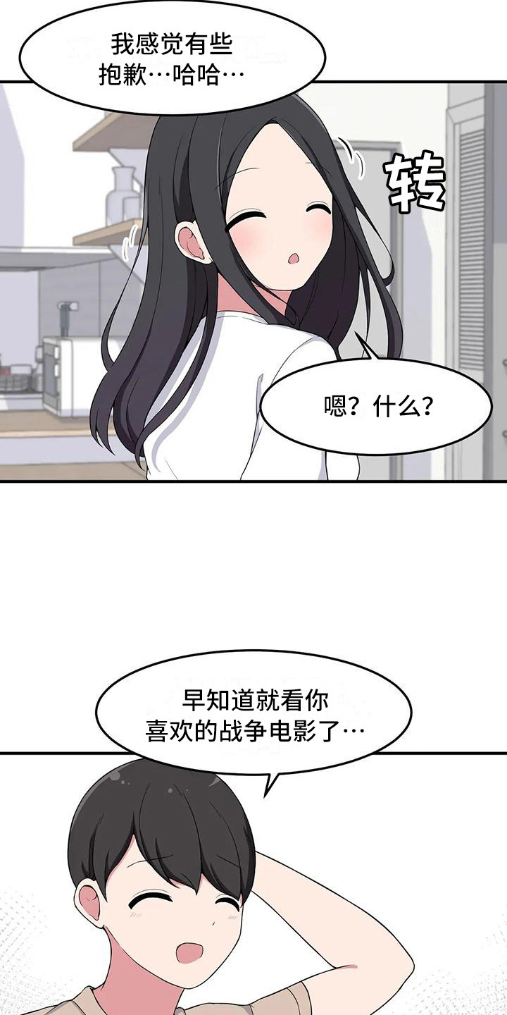 极致反差小说阅读漫画,第9章：靠肩膀2图