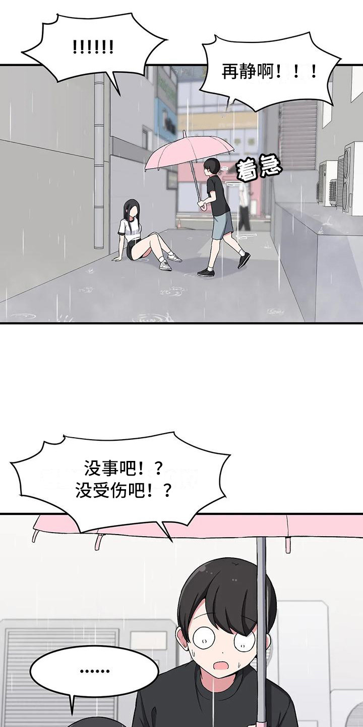 极致反差感漫画,第22章：看呆了2图