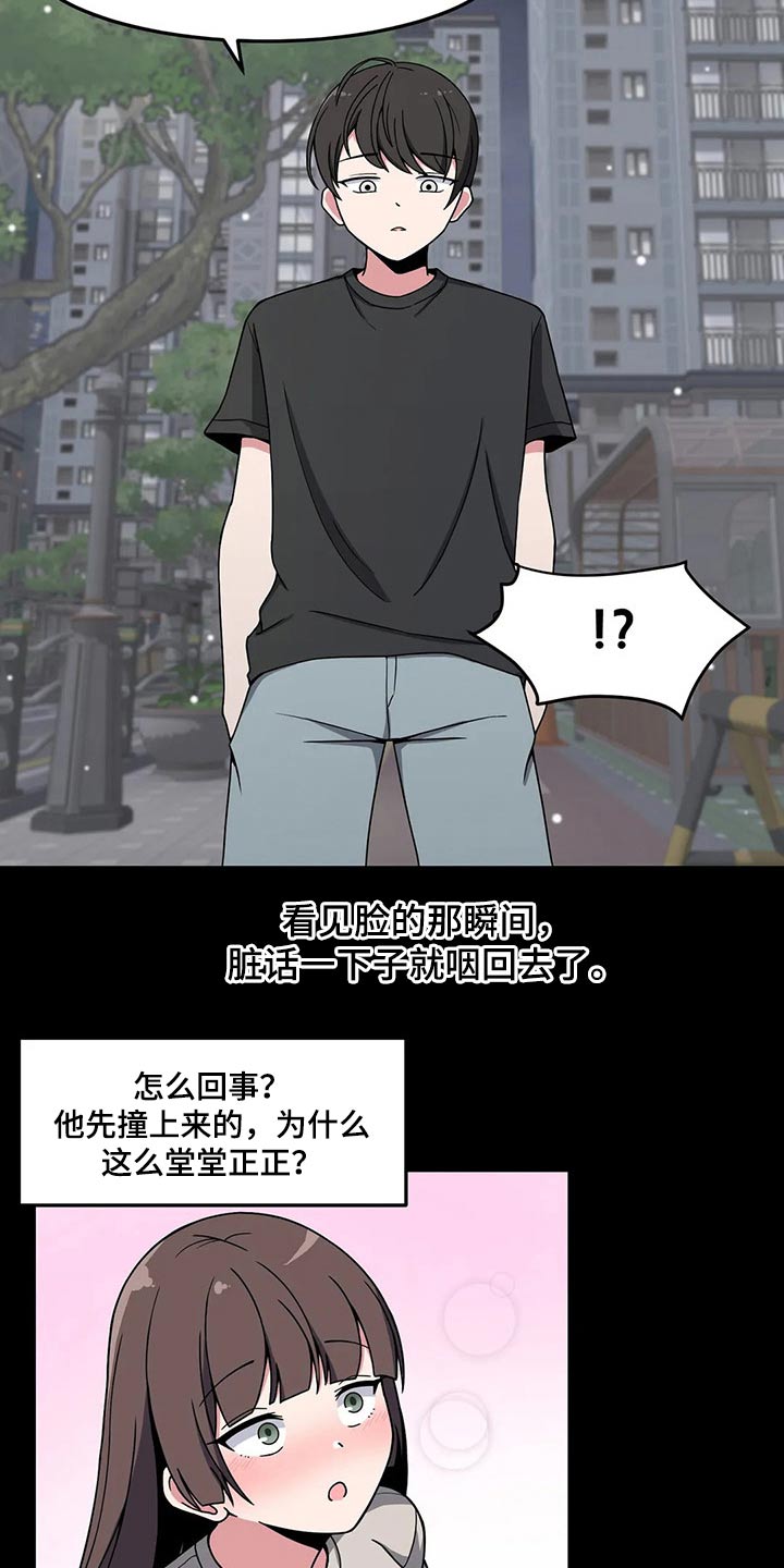 极致反差小说阅读漫画,第36章：搭讪1图