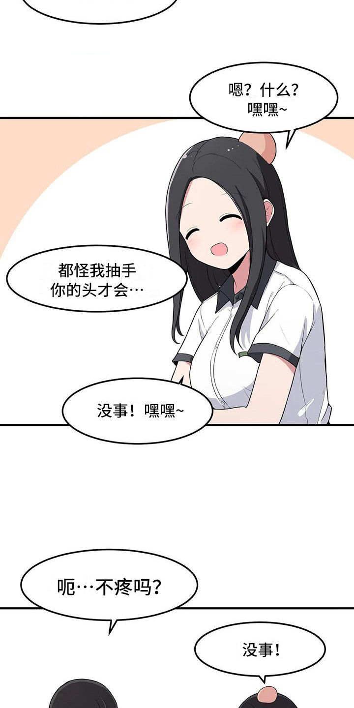 极致反差小说阅读漫画,第4章：害怕1图