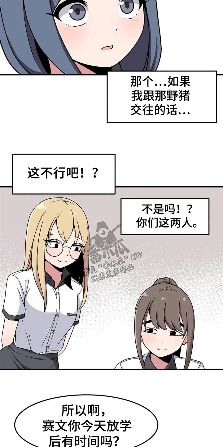 极致反差漫画,第47章：理想型1图