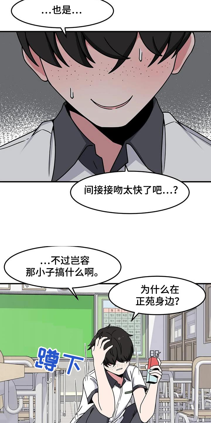 极致反差明星漫画,第49章：松手2图