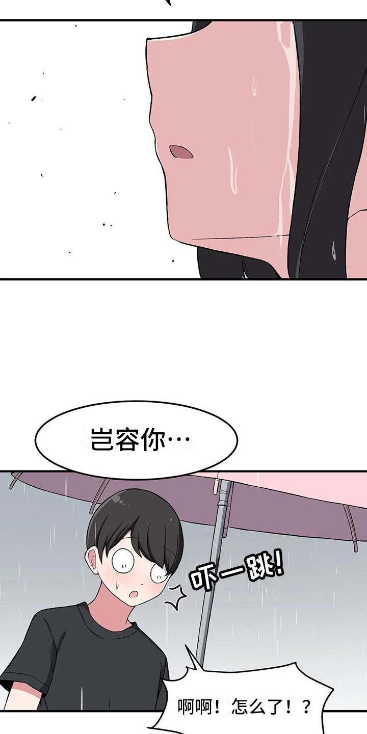 极致反差的图片大全漫画,第22章：看呆了2图
