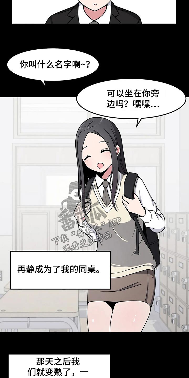 极致反差漫画,第30章：我是很认真的2图