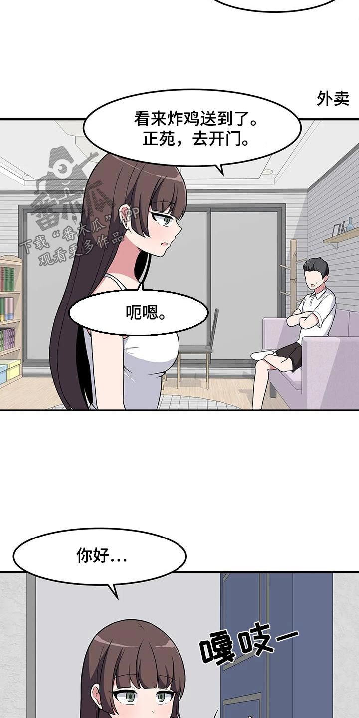 极致反差漫画,第97章：这个家伙2图