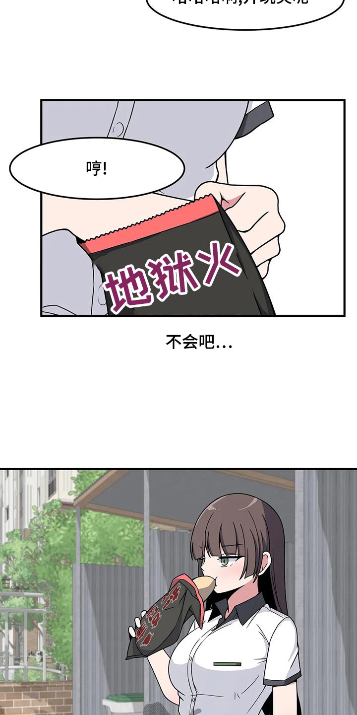 极致反差诗句漫画,第38章：看错了吗1图