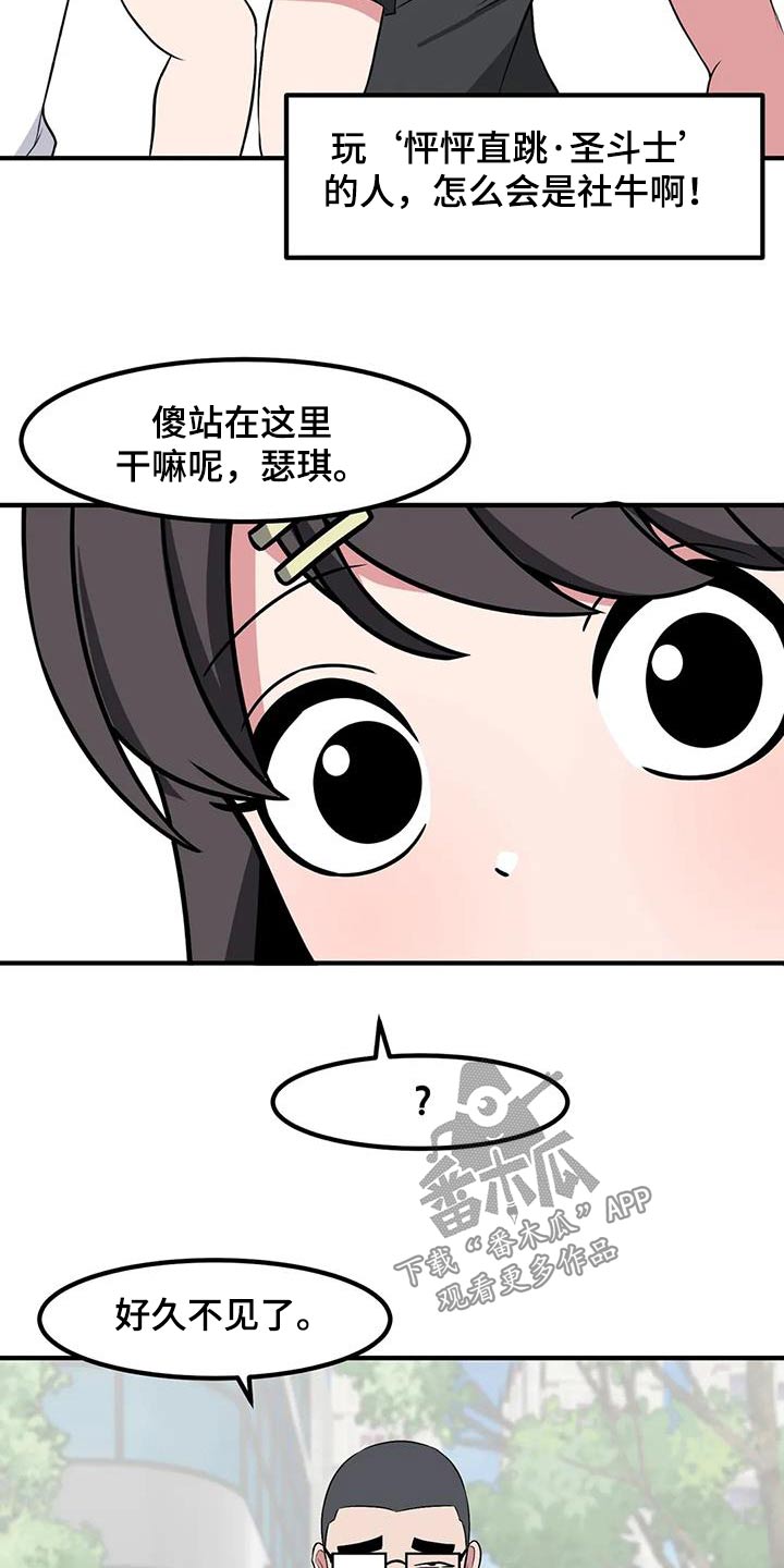 极致反差小说阅读漫画,第114章：搭话1图