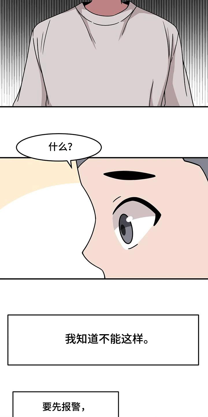 极致反差小说阅读漫画,第83章：快跑1图
