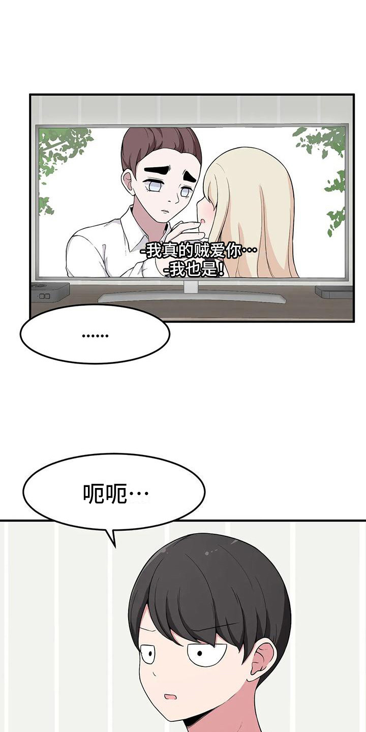 极致反差人生漫画,第9章：靠肩膀1图