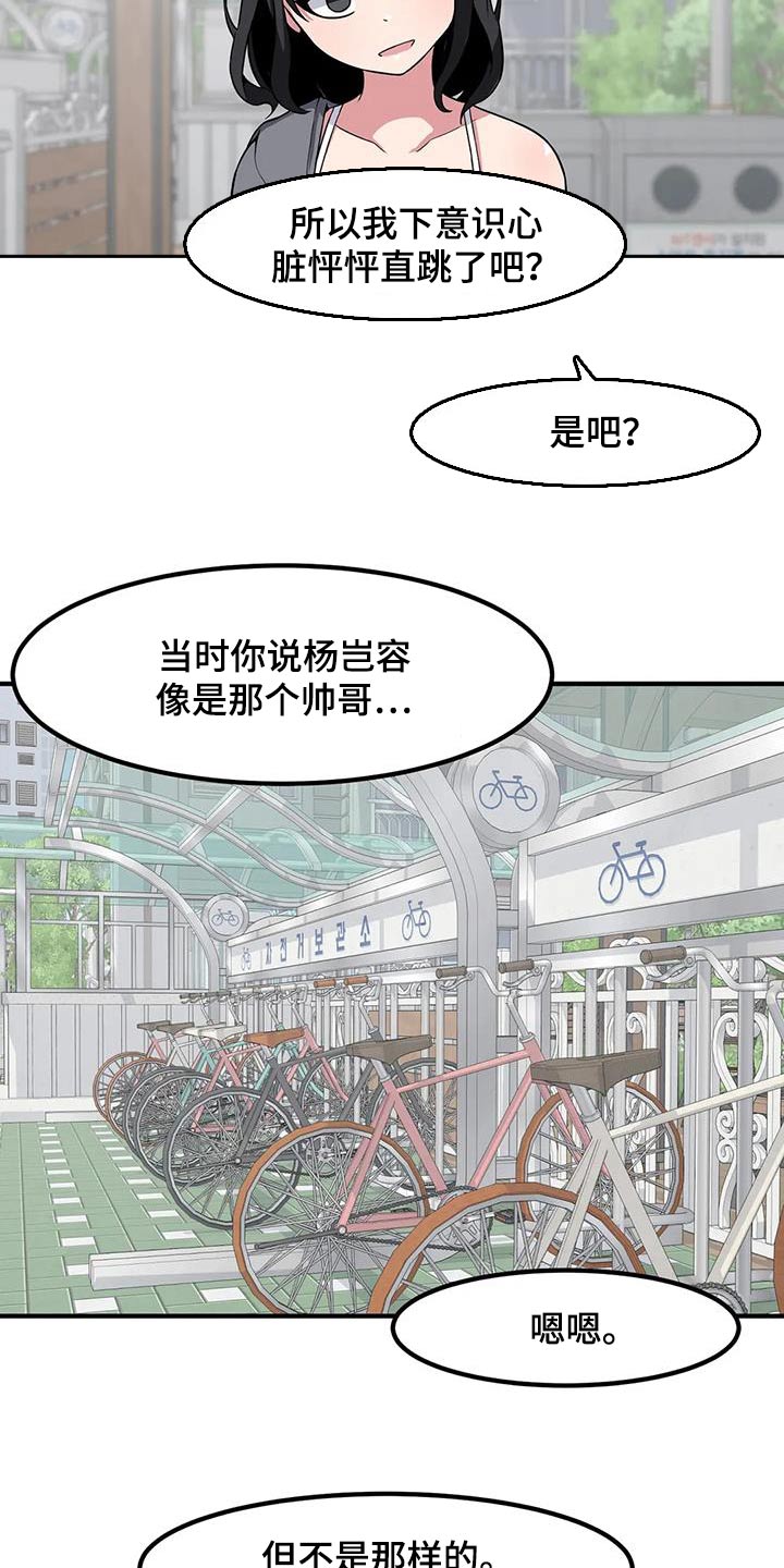 极致反差人生漫画,第108章：起身2图