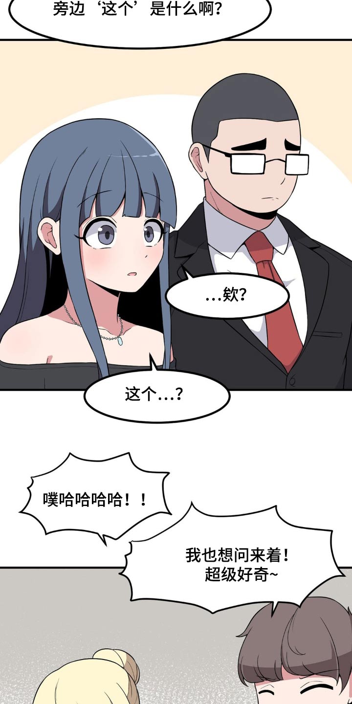 极致反差H1V1笔趣阁漫画,第118章：介绍2图
