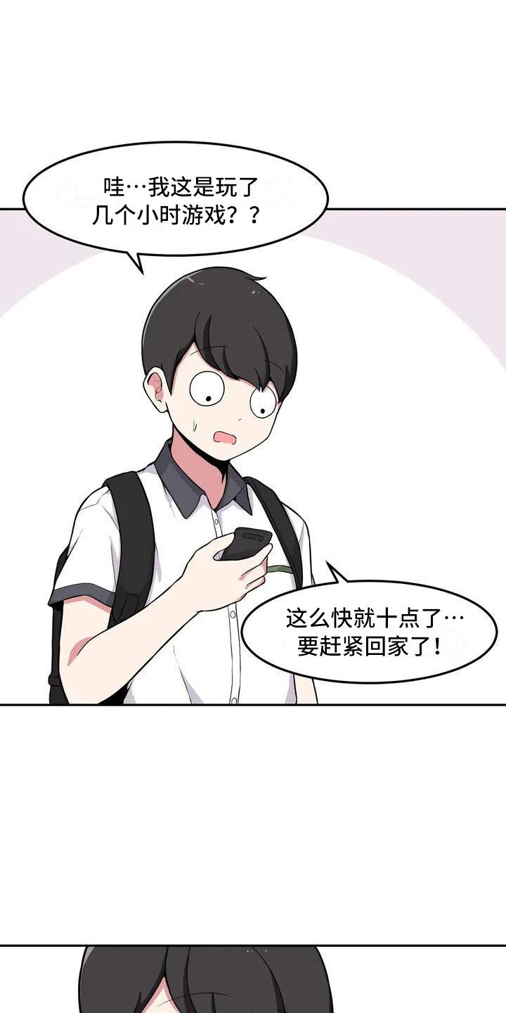 极致反差诗句漫画,第2章：另一面1图