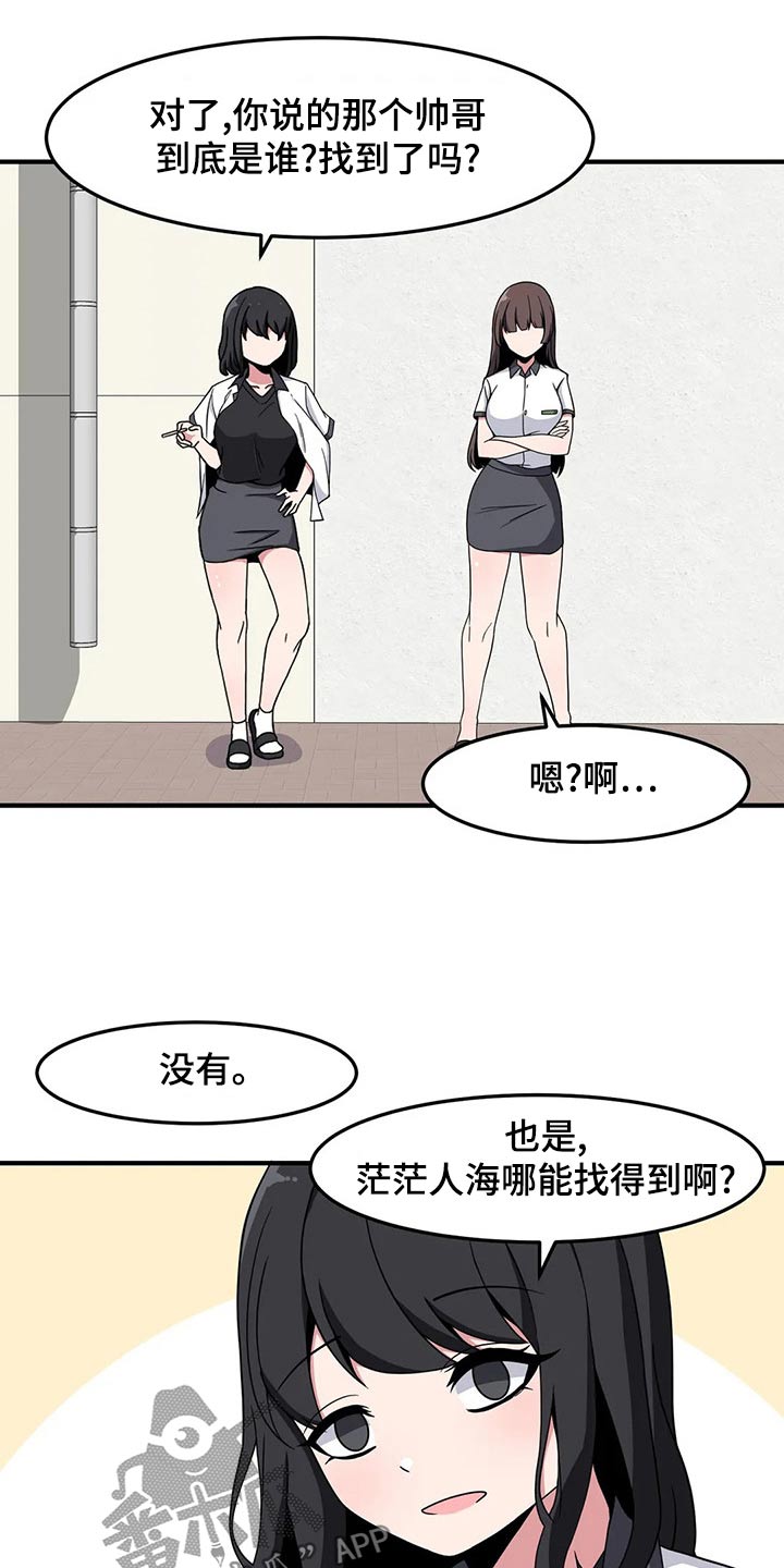 极致反差妆漫画,第40章：好奇1图