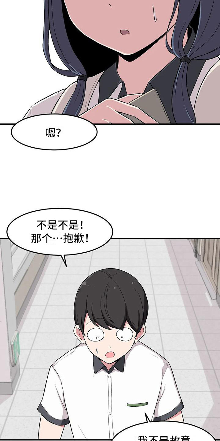 极致反差小说阅读漫画,第15章：看见了2图