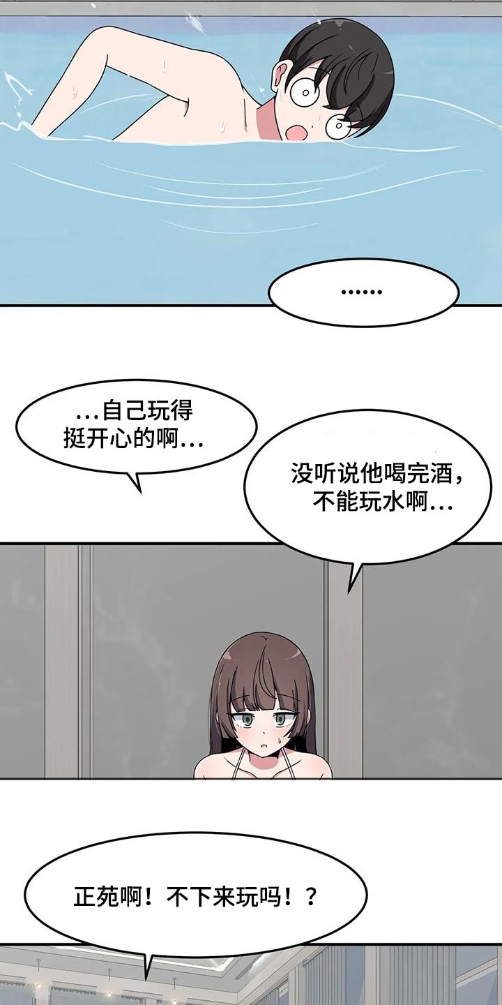 极致反差小说阅读漫画,第67章：泳池2图