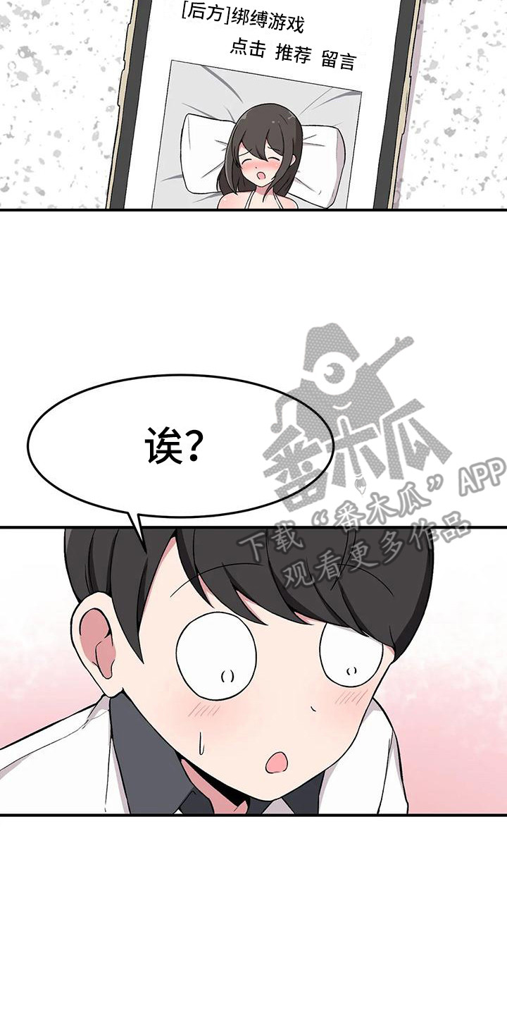 极致反差小说阅读漫画,第15章：看见了2图