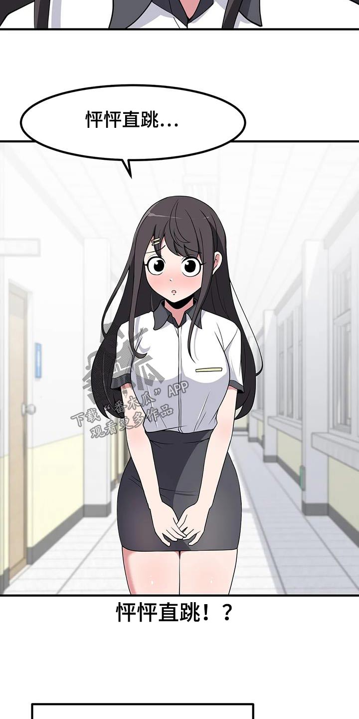 极致反差小说阅读漫画,第114章：搭话1图