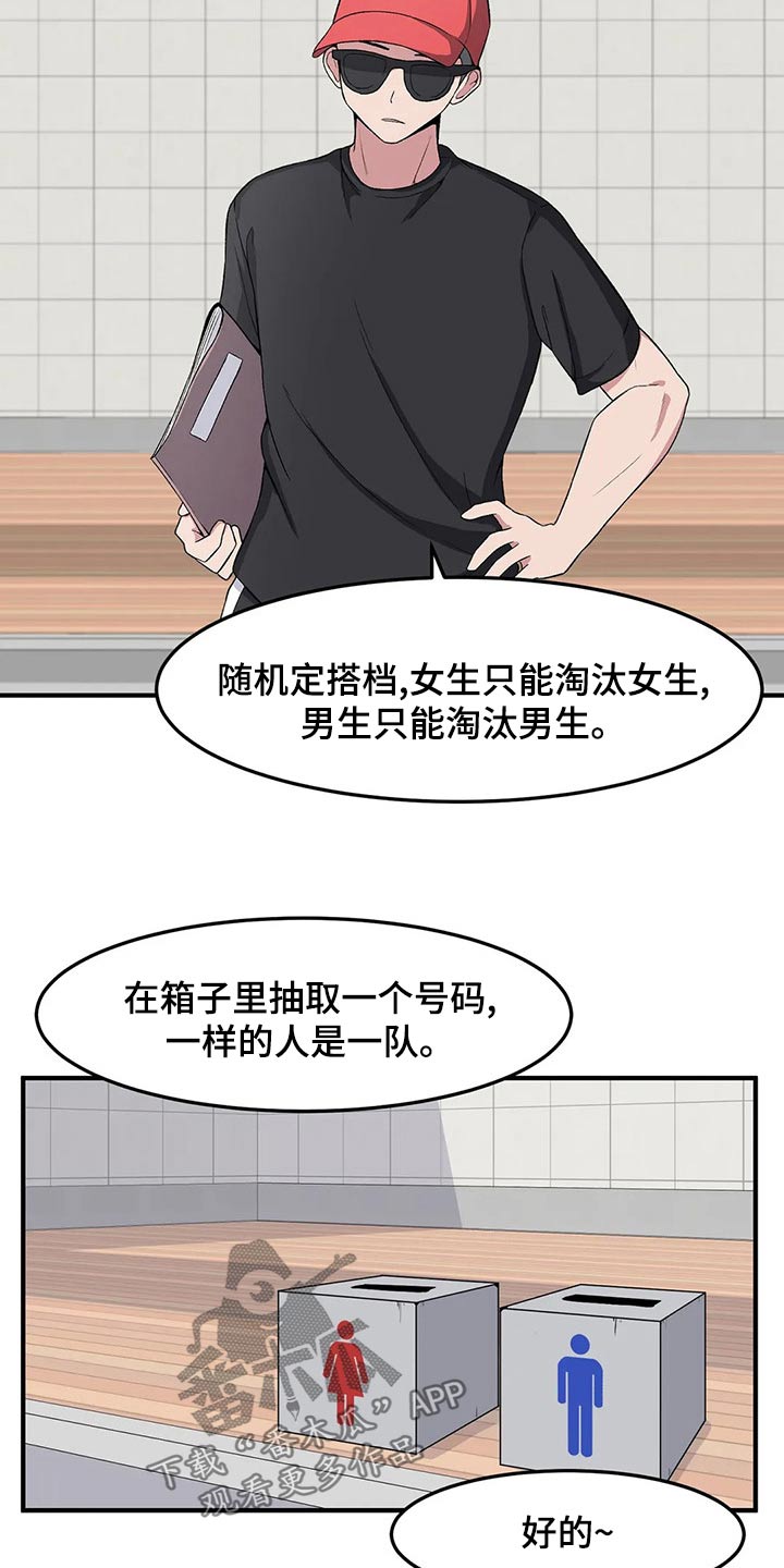 极致反差诗句漫画,第38章：看错了吗1图