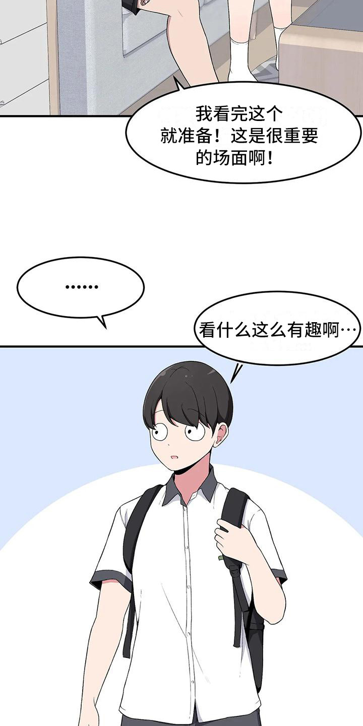 极致反差漫画,第10章：小鹿乱撞1图