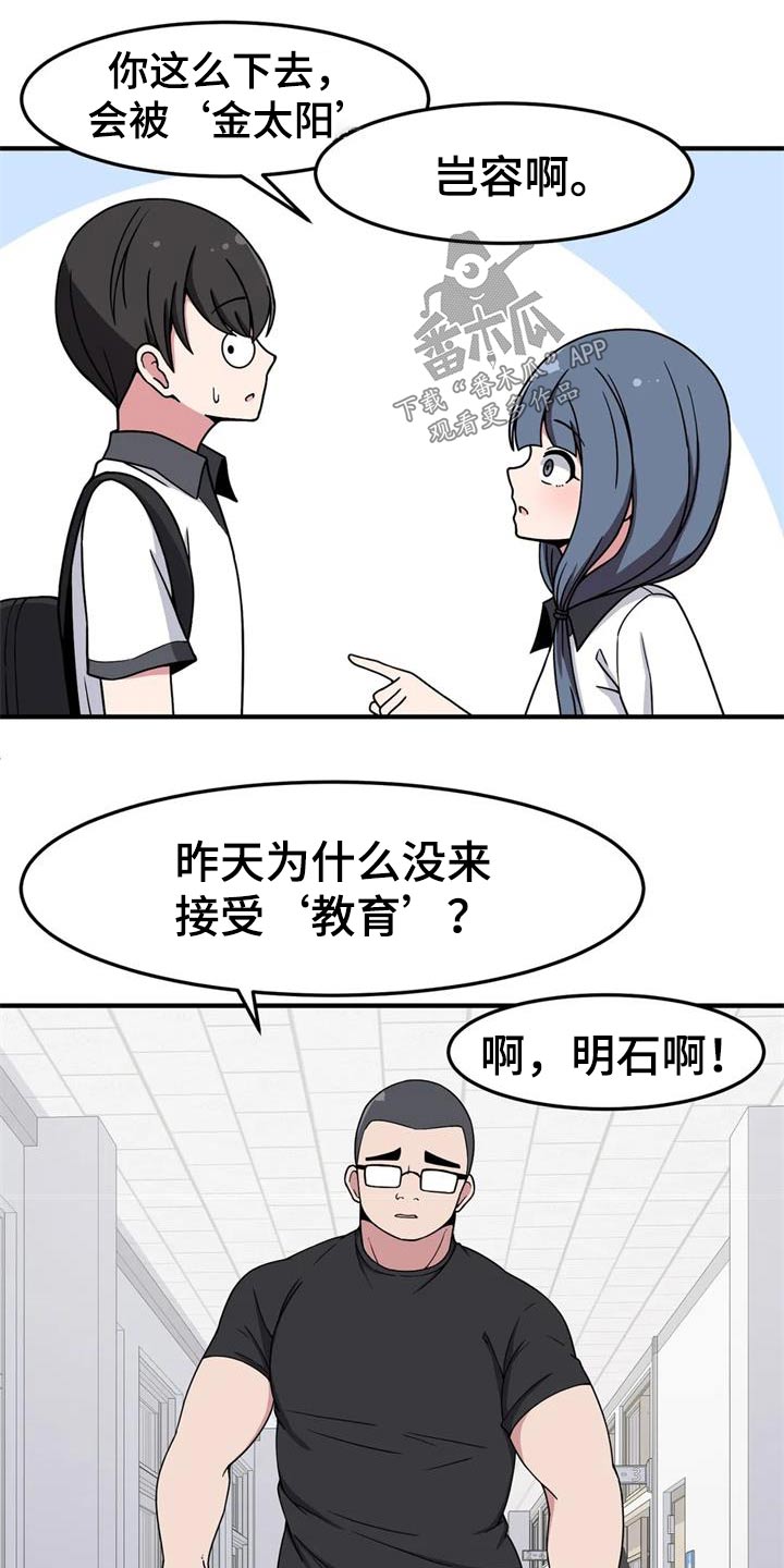极致反差漫画,第46章：试一试1图